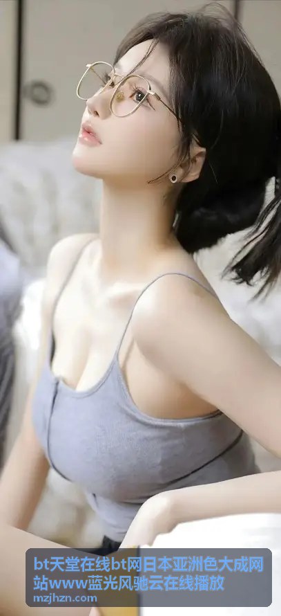 bt天堂在线bt网日本亚洲色大成网站www蓝光风驰云在线播放 - 亚洲人成影院在线观看新趋势：优质平台与观影体验全解析